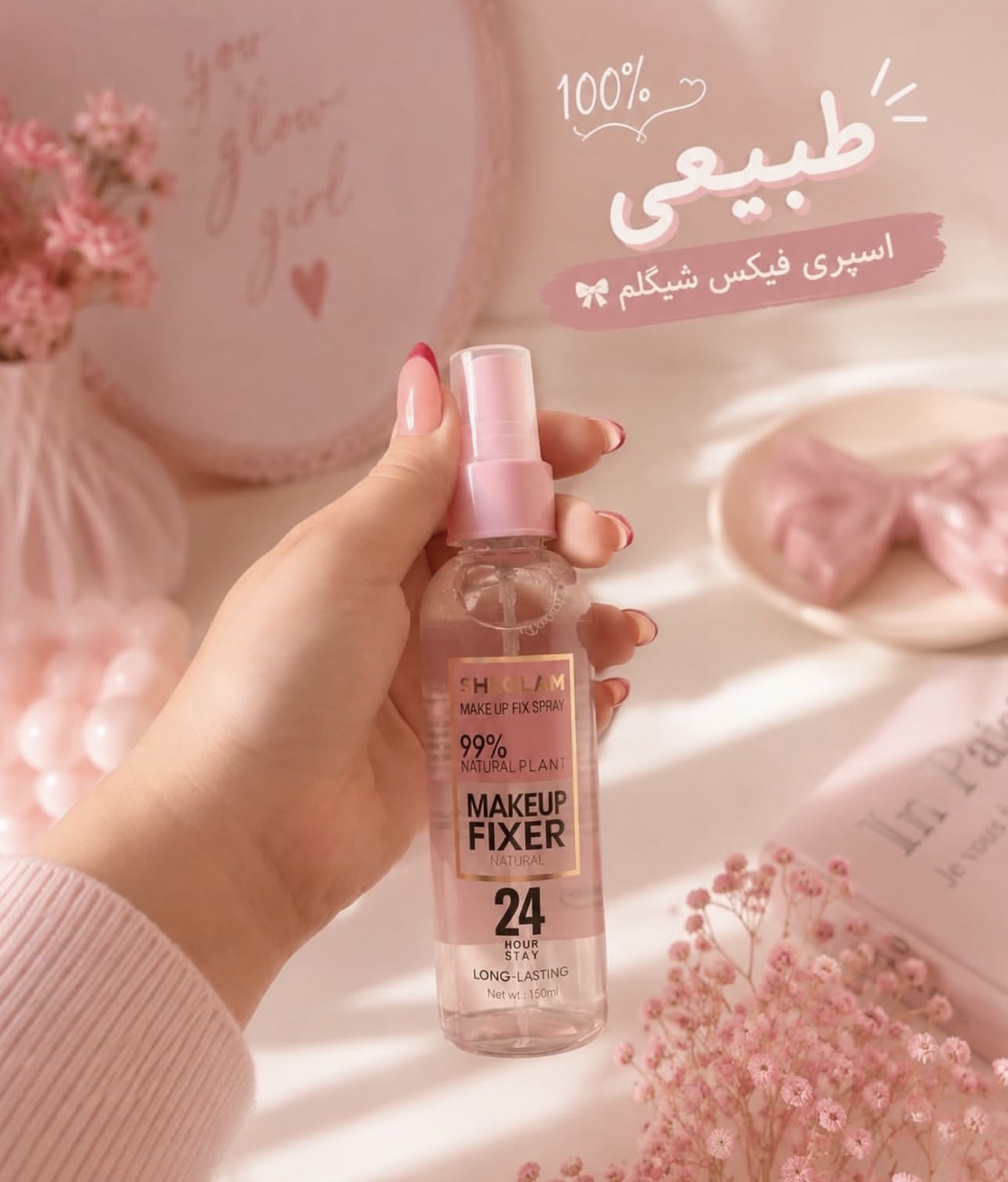اسپری فیکس شیگلم