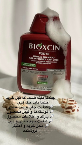 شامپو ضد ریزش بیوکسین